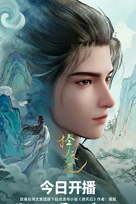 樱花漫画番剧《星屑收藏家》海报